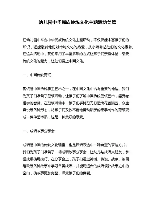 幼儿园中华民族传统文化主题活动美篇