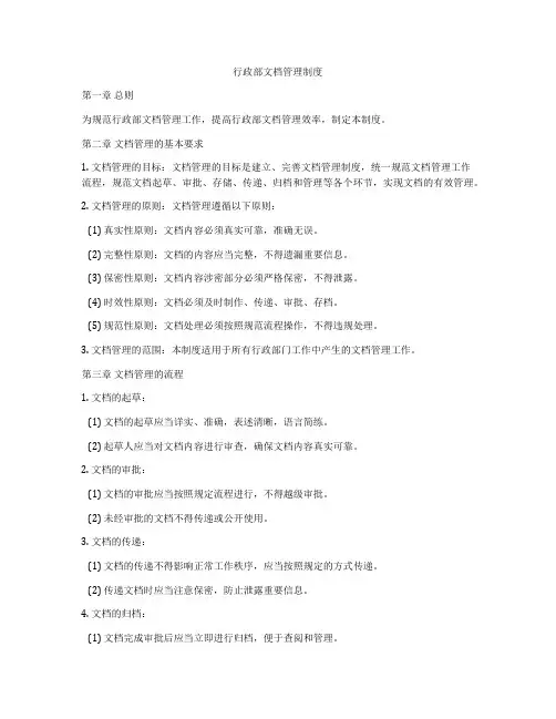 行政部文档管理制度