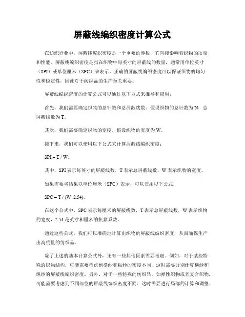 屏蔽线编织密度计算公式