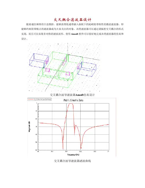 Ansoft中交叉耦合滤波器设计