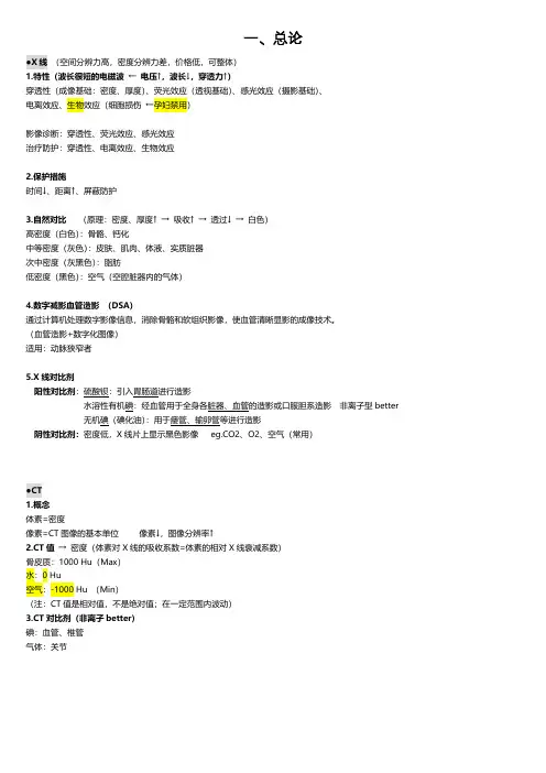 医学影像学习资料(绝版)