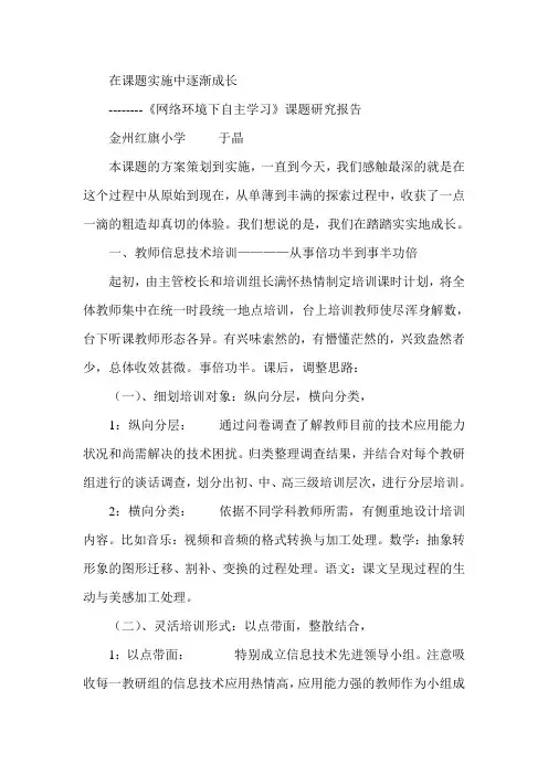 推荐-网络环境下自主学习课题研究报告 精品