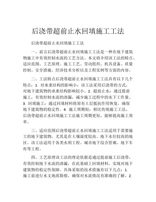 后浇带超前止水回填施工工法(2)