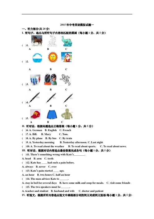 【初中英语】山东省潍坊市2015年中考英语模拟试题一 人教版