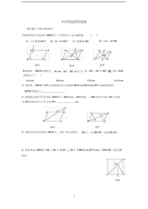 (完整版)平行四边形的性质练习题及答案