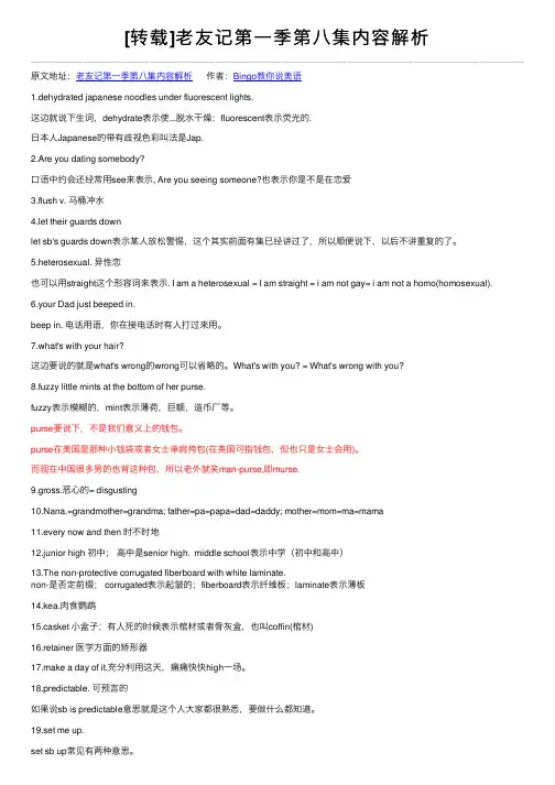 [转载]老友记第一季第八集内容解析