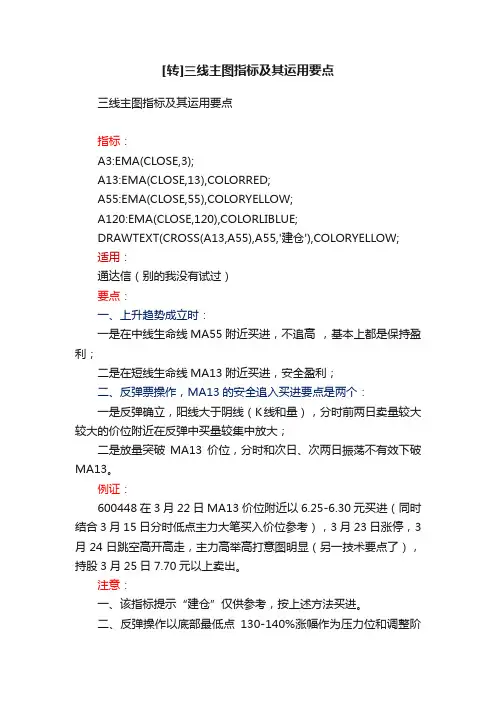 [转]三线主图指标及其运用要点