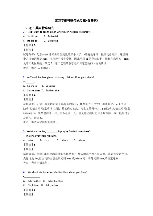 复习专题特殊句式专题(含答案)