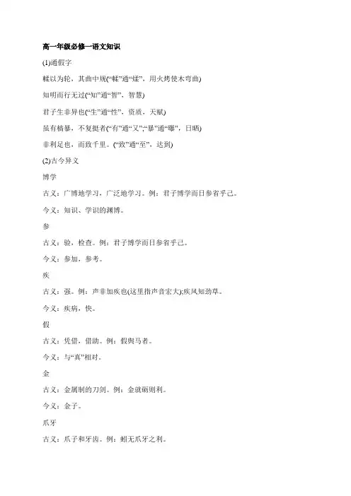 高一必修一语文知识点总结大全(暑假预习)