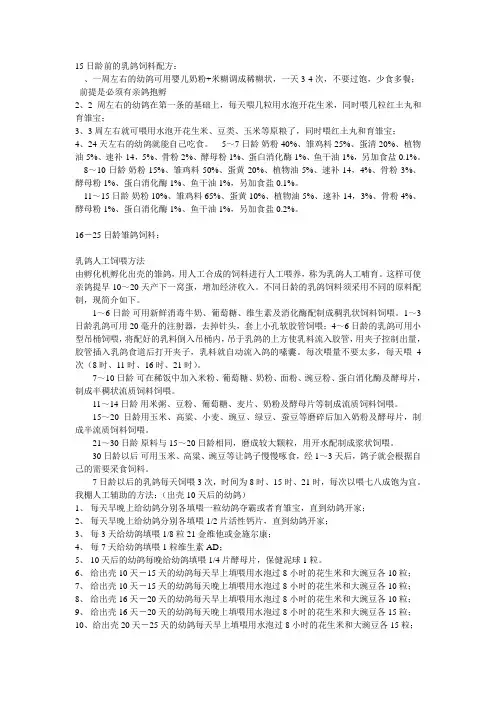15日龄前的乳鸽饲料配方