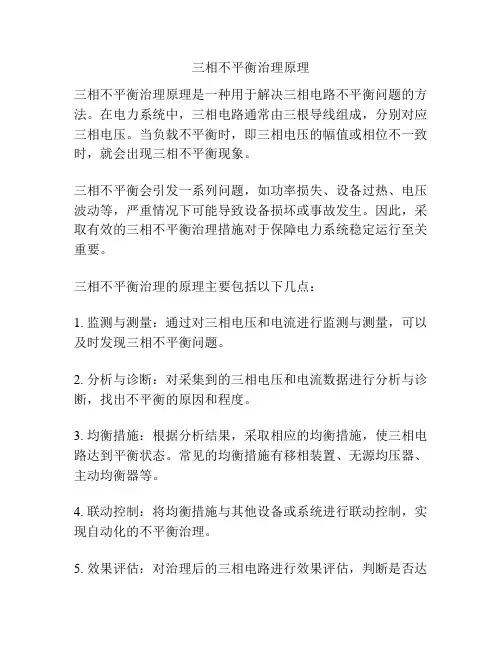 三相不平衡治理原理