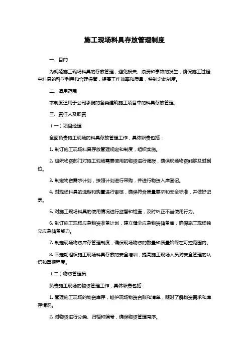 施工现场料具存放管理制度