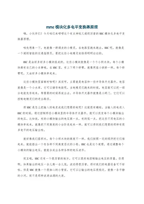 mmc模块化多电平变换器原理