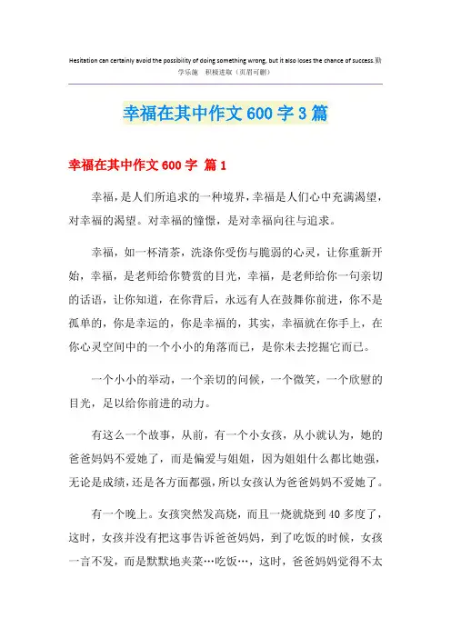 幸福在其中作文600字3篇