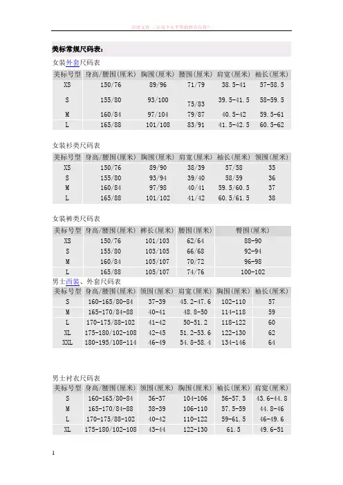 美标欧标衣服尺码对照表