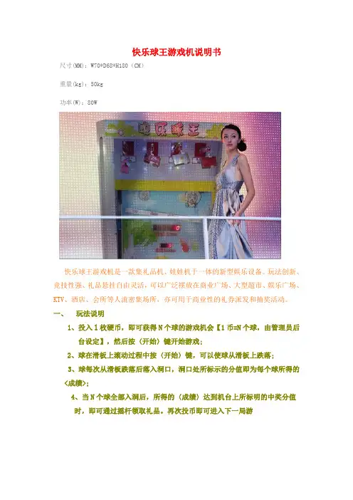 快乐球王游戏机操作说明书