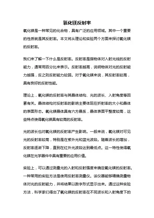氧化镁反射率