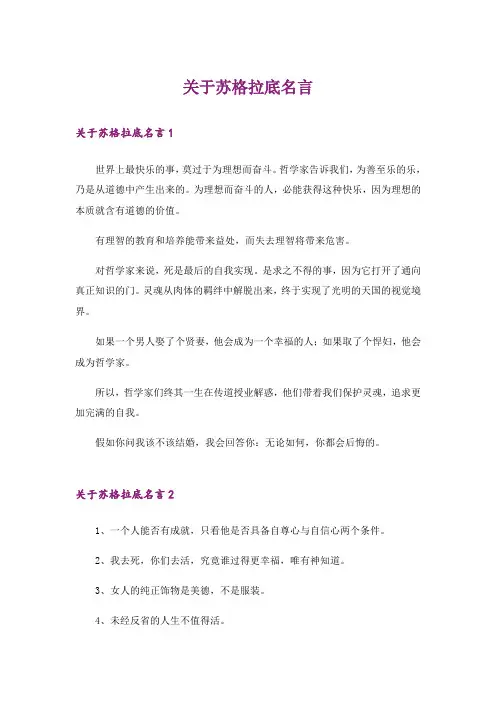 关于苏格拉底名言