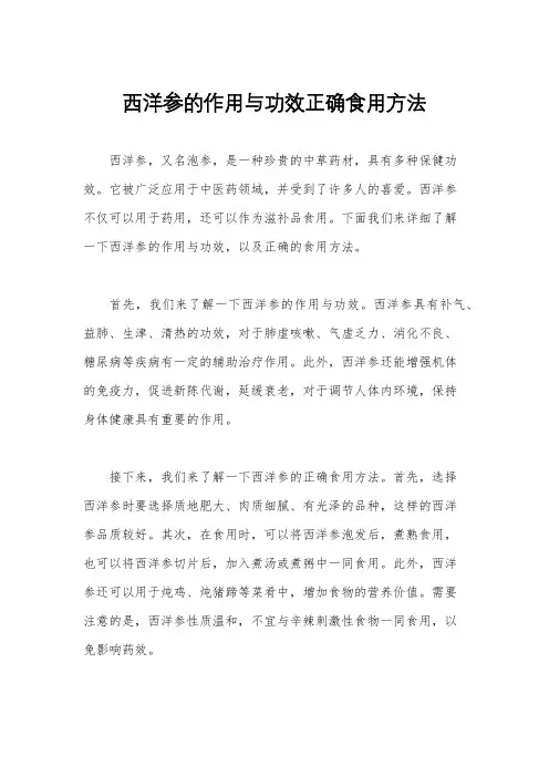 西洋参的作用与功效正确食用方法