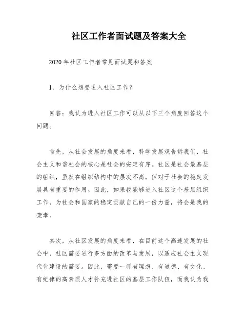社区工作者面试题及答案大全