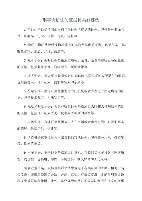刑事诉讼法的证据种类有哪些