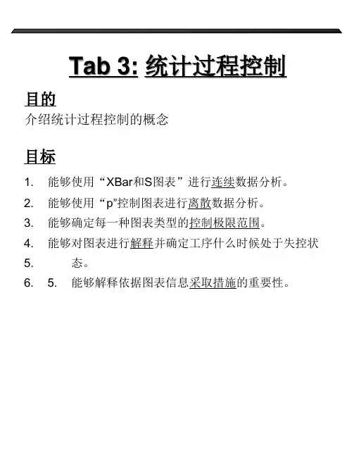 SPC统计过程控制