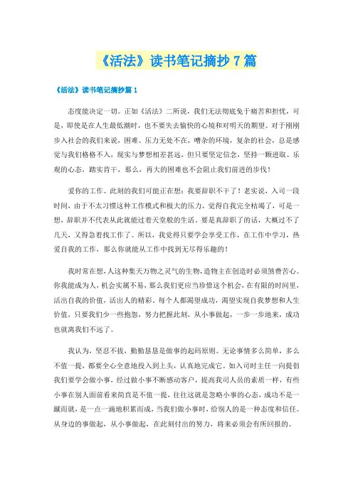 《活法》读书笔记摘抄7篇
