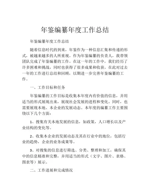 年鉴编纂年度工作总结