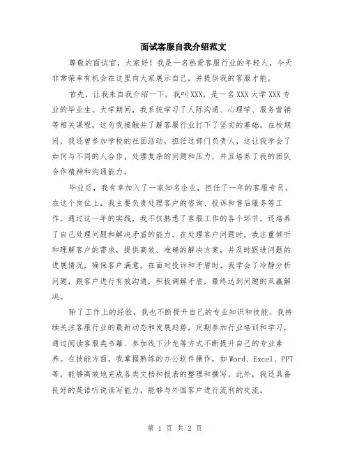 面试客服自我介绍范文
