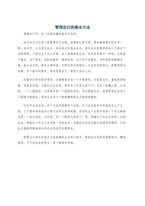 管理会计的基本方法