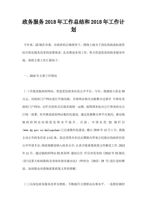 最新政务服务2018年工作总结和2019年工作计划