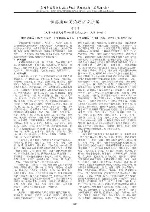 黄褐斑中医治疗研究进展