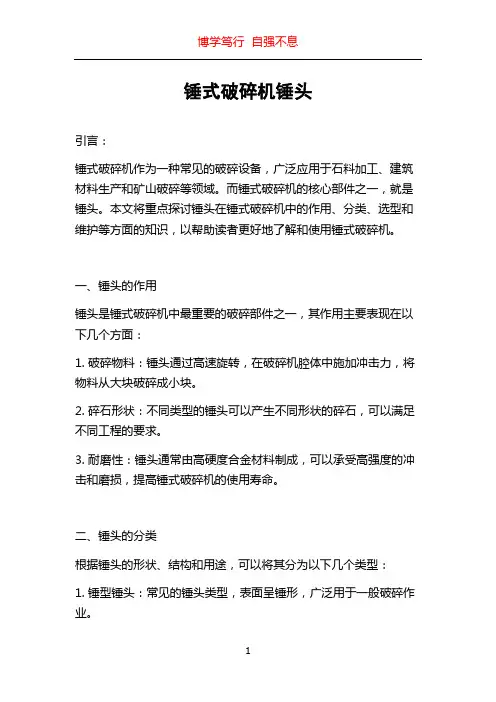 锤式破碎机锤头