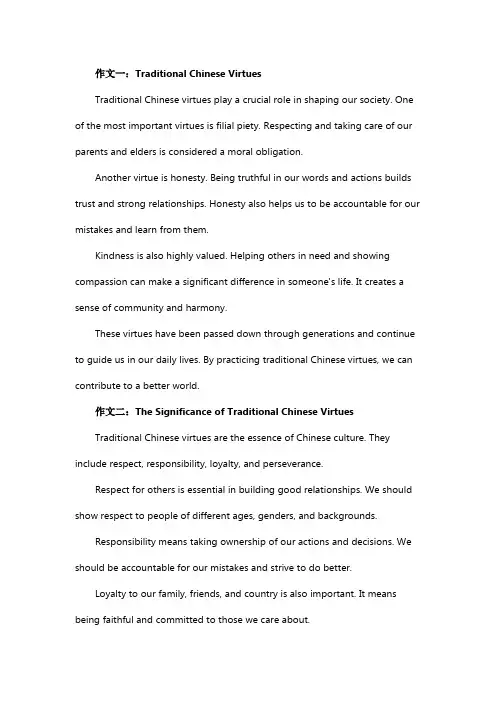 中华传统美德作文英语80
