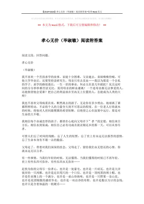 【2019-2020】孝心无价(毕淑敏)阅读附答案-优秀word范文 (3页)