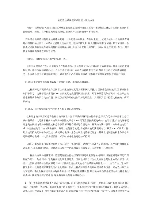 安防监控系统视频故障五大解决方案