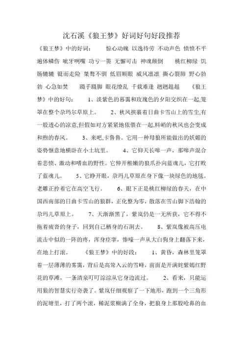 沈石溪《狼王梦》好词好句好段推荐