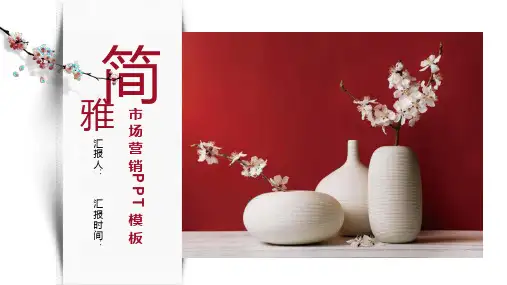 市场营销策划PPT模版