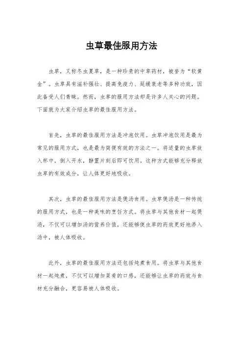 虫草最佳服用方法