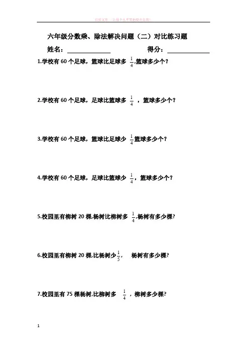 六年级分数乘、除法解决问题对比练习题