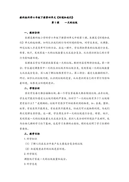 教科版科学六年级下册4.1《一天的垃圾》教案