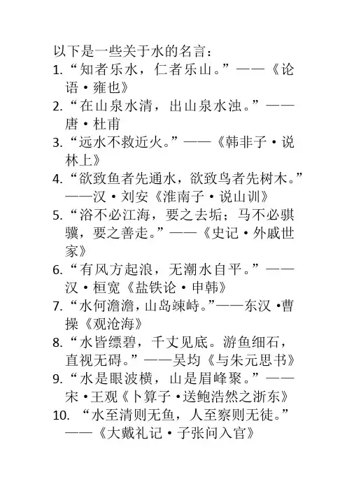 有关水的名言名句