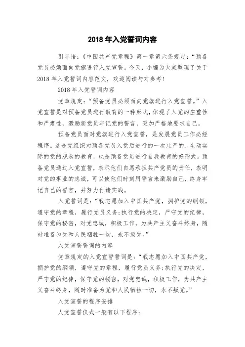 2018年入党誓词内容