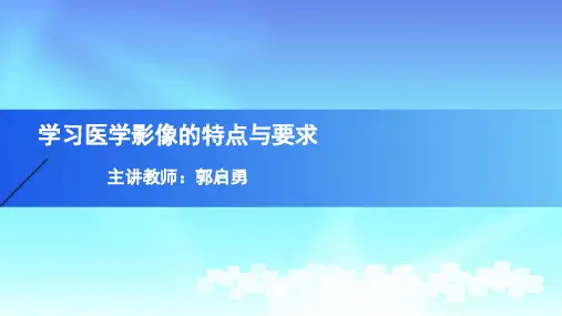 放射诊断学_ 总论_ 放射诊断学概述_