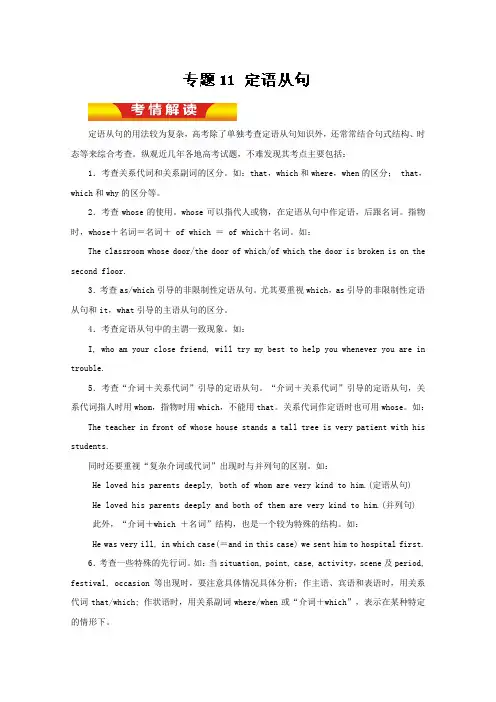 定语从句(教学案)-2020年高考英语二轮复习精品资料Word版含解析