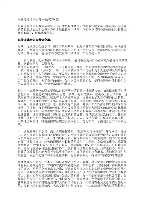 职业道德培训心得体会(优秀4篇)
