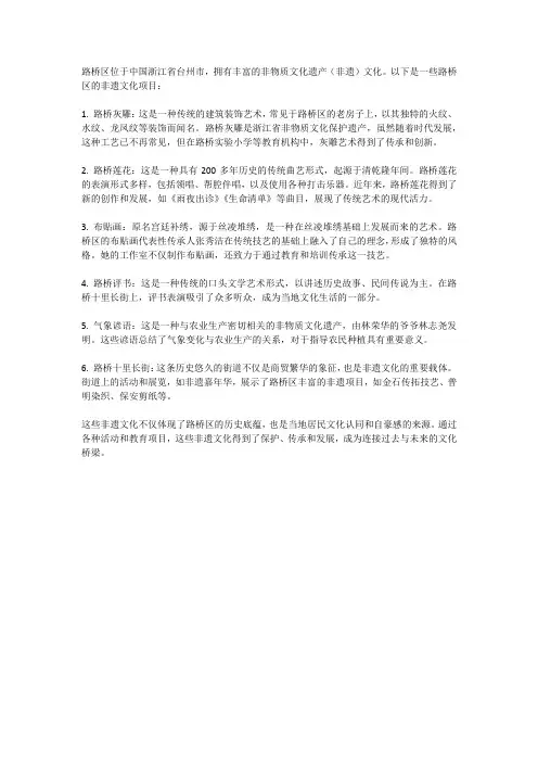 路桥非遗文化