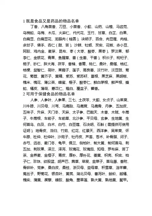 既是食品又是药品的物品名单