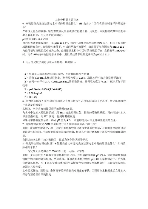 工业分析思考题答案