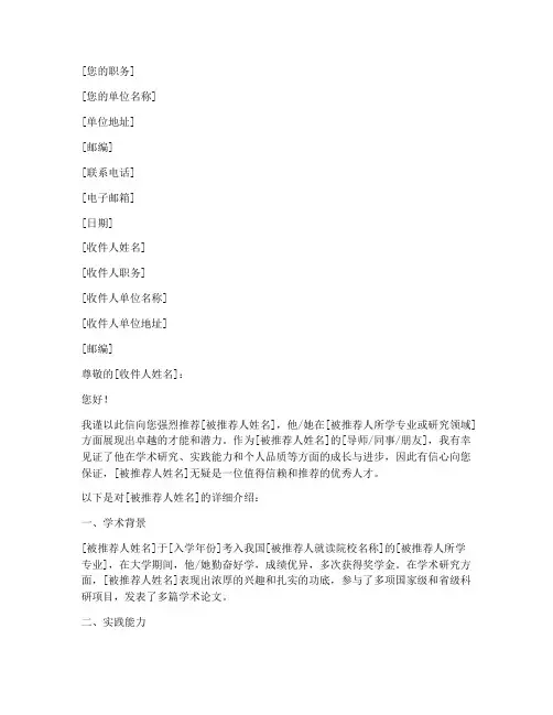 专家推荐信模板范文